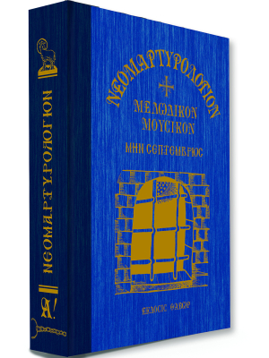 Σεπτέμβριος